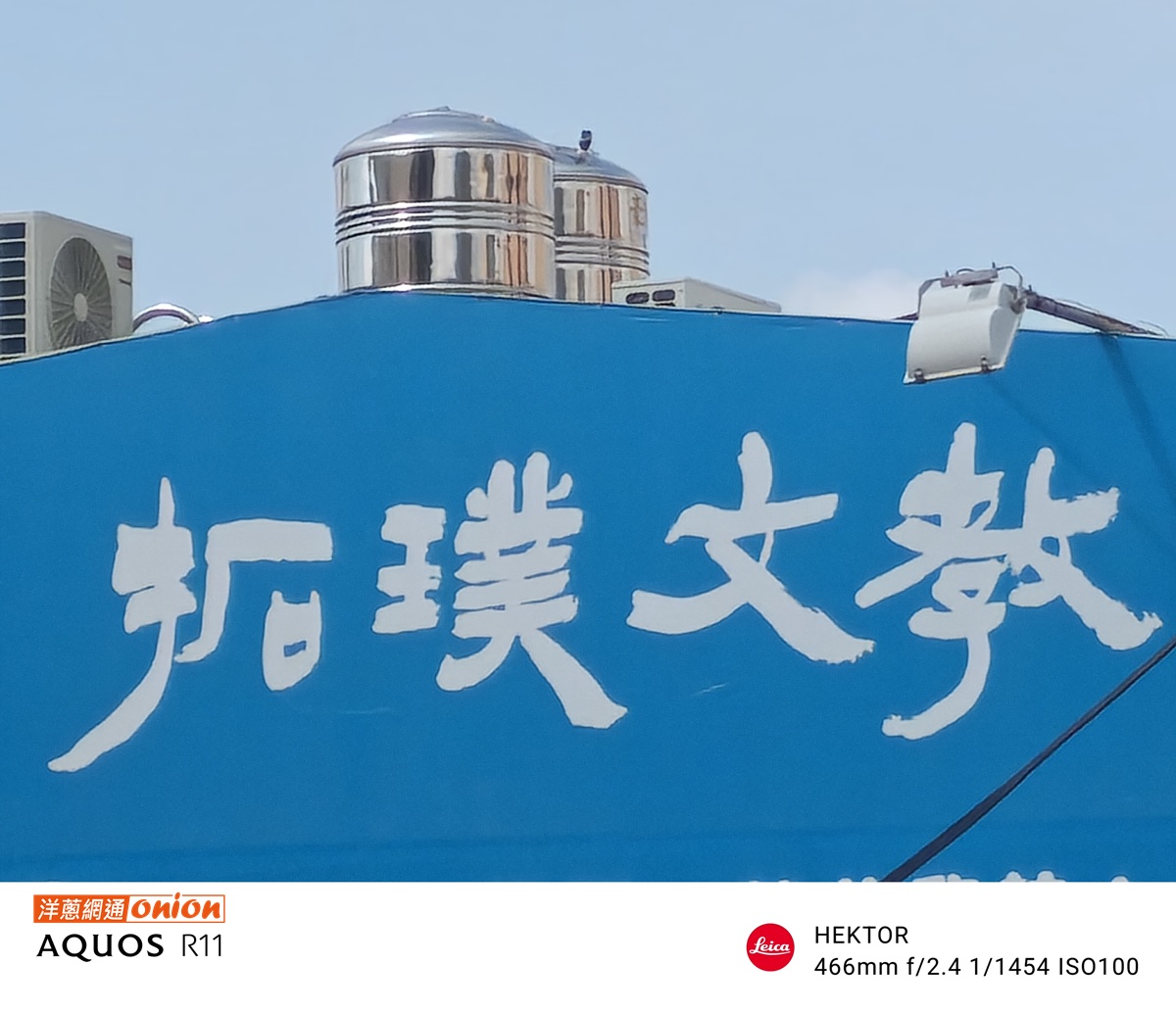 SHARP AQUOS R11 長焦拍攝效果
